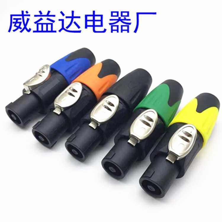 铜芯彩色尾舞台调音台音响四芯专业插头 音响线接头 功放欧姆接头