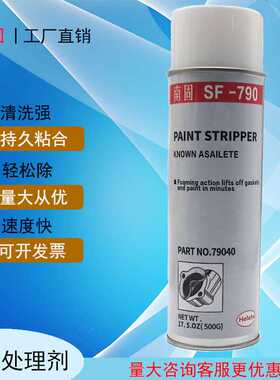 南固sf790除胶剂790垫片清洗剂去污除锈除尘丙酮清洗剂量大从优