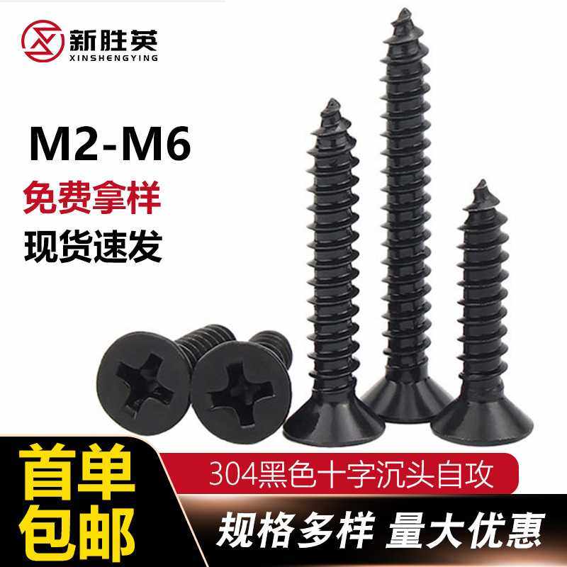 304不锈钢KA十字沉头自攻螺丝平头尖尾自攻丝小螺钉m1m2m3m4尖头