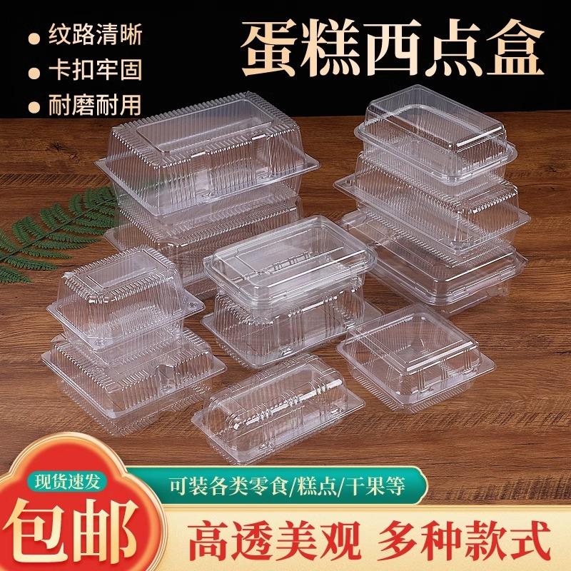 J001一次性透明西点盒打包吸塑包装盒烘焙蛋糕散装点心长方形