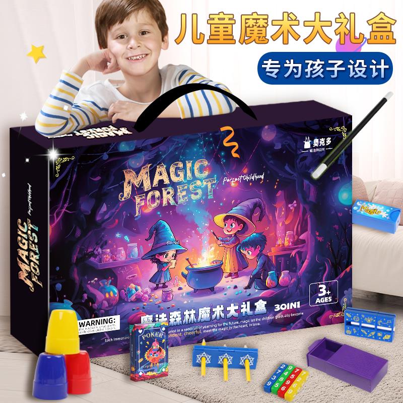 儿童魔术道具大礼盒套装玩具扑克生日礼物男孩女孩益智变魔法箱包