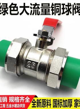 绿色PPR大流量铜球阀20 25 32 50双活接闸阀63 75 90阀门开关配件