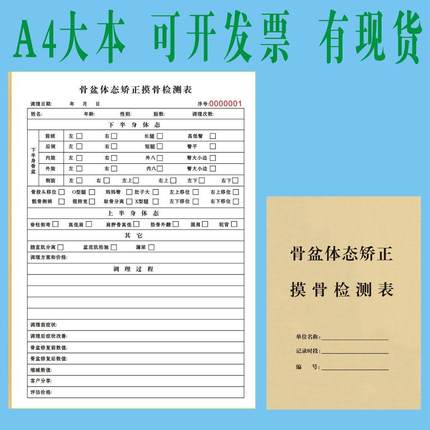 产后修复登记本体态调理单顾客档案骨盆体态矫正摸骨检测记录表
