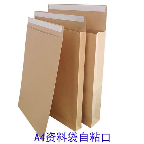 自粘封口牛皮纸加厚袋文件袋大号袋装A4资料空白无字信封盖加胶