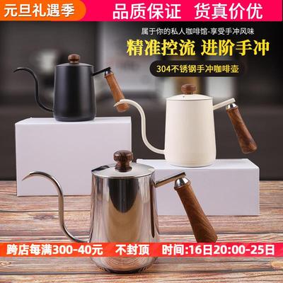 手冲壶咖啡壶304不锈钢挂耳长嘴壶复合底细口防烫实木柄把手600ml