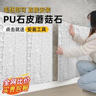 轻质PU石皮背景墙文化石仿真蘑菇石饰面板超薄石材连纹大板外墙砖