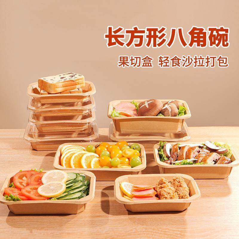 一次性牛皮纸水果打包盒长方形八角外卖包装盒甜品点心碗凸盖餐盒