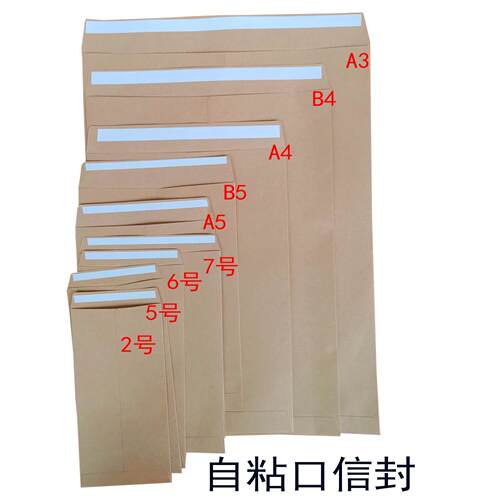 牛皮纸空白信封加厚自粘口中式红包资料袋A4B4A3小中大号空白信封
