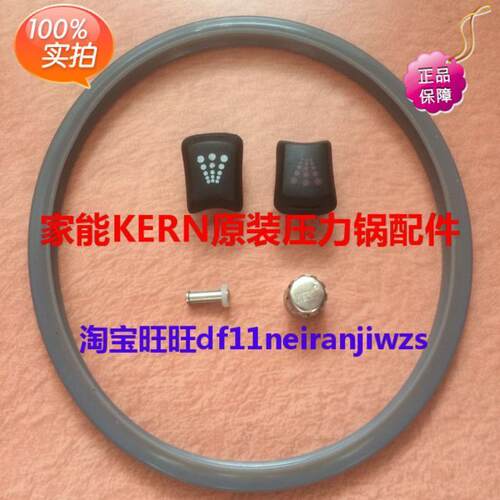 KERN家能压力锅密封圈白钢高压锅硅胶圈适用防堵罩浮子阀售后配件