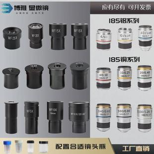 生物显微镜镜头 广角目镜 惠更斯目镜4/10/20/40/60/100X倍油镜