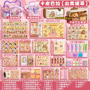 礼盒女孩生日礼物高颜值学习用品贴纸全套 卡皮巴拉文具手帐套装