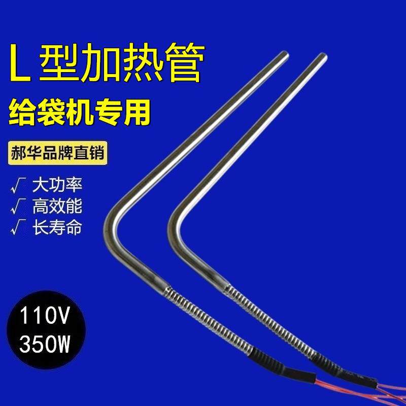 L型给袋机加热棒110V350W 模具电热管 304发热管包装机加热管220V