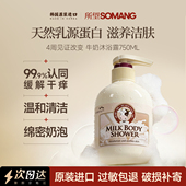 所望牛奶沐浴露750ml保湿 补水韩国沐浴乳浅香沐浴液正品 官方品牌