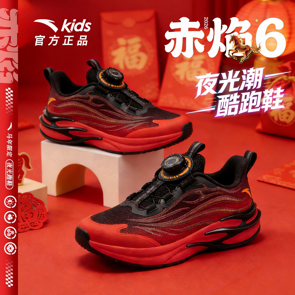 马年限定 赤焰6安踏儿童跑鞋男童运动鞋新年2026新款专业跑步鞋子,童鞋/婴儿鞋/亲子鞋,运动鞋,淘宝优惠券,粉丝福利购,淘宝优惠卷