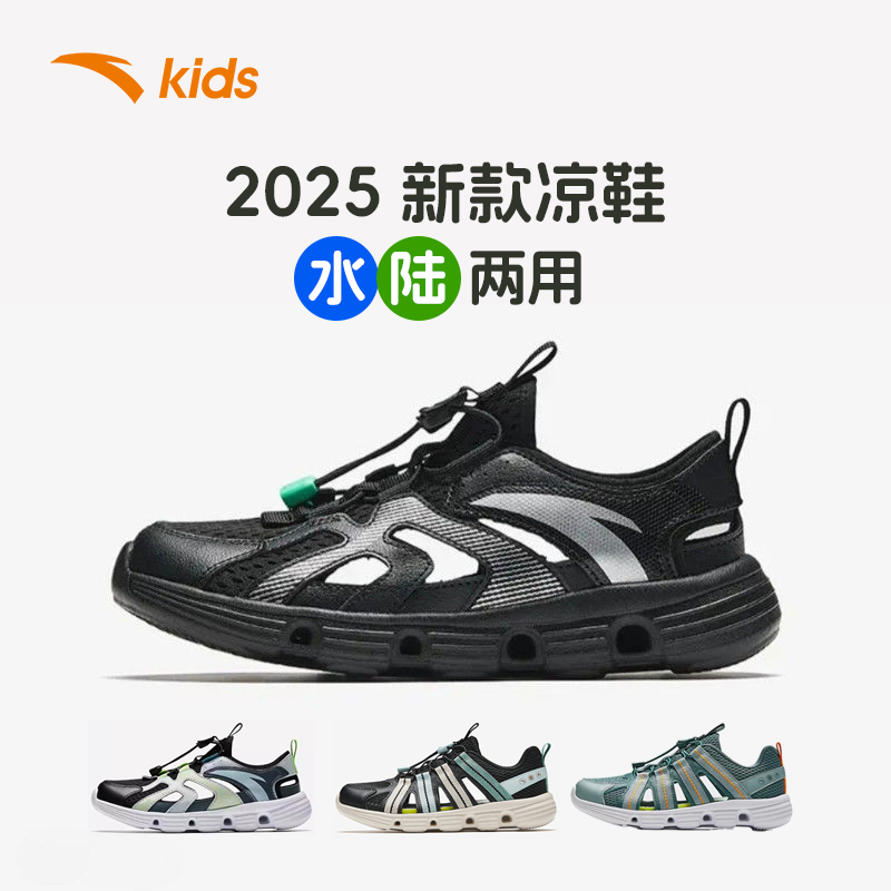 安踏儿童凉鞋2025新款夏季透气溯溪鞋男童男孩运动凉鞋女孩沙滩鞋