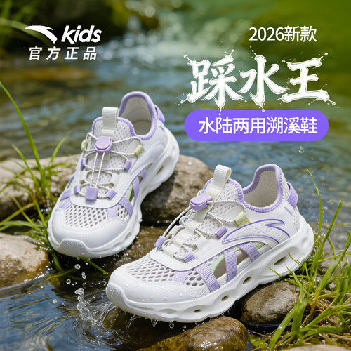 2026新款安踏女童凉鞋溯溪鞋