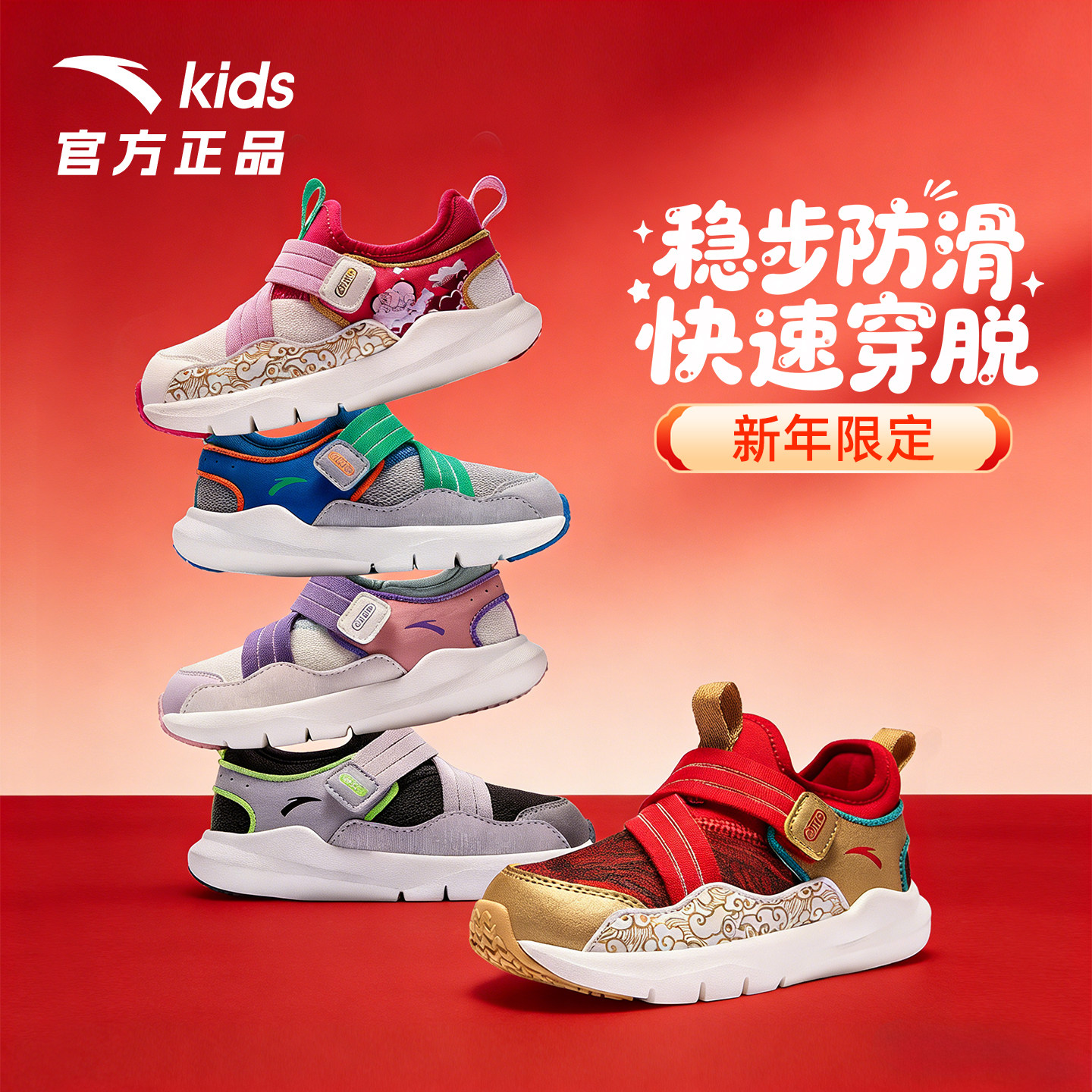 【新年限定】安踏儿童婴童跑鞋马年2026年新款宝宝学步小孩新鞋子,童鞋/婴儿鞋/亲子鞋,幼小稳步鞋,淘宝优惠券,粉丝福利购,淘宝优惠卷