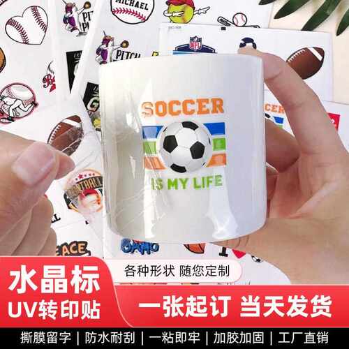 UV转印贴水晶标金属贴卡通烫金贴纸撕膜留字烫金贴画UV水晶贴