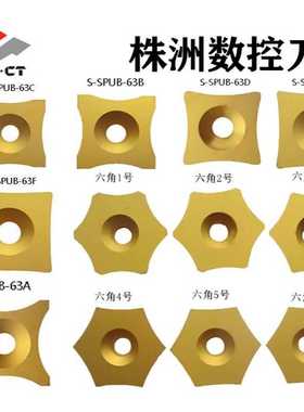 供应S-SPUB-63F YBC151 株洲数控刀片株钻合金刀片