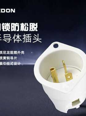 NEMA 6-20P 美规法兰插头/电机电源入直通柜插头 LK7620PFI