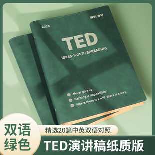 新款ted文字演讲稿纸质版精选20篇双语对照文字稿TED可拆卸活页本