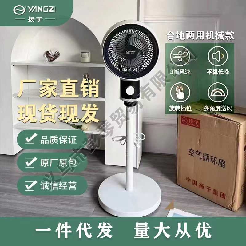 杨子空气循环扇家用电风扇落地扇智能遥控风扇电扇桌面两用空调扇