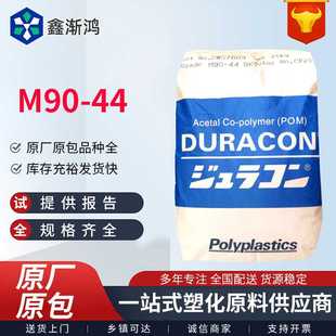 pomm90 44日本宝理注塑齿轮料耐磨性佳高流动pom原料聚甲醛m90