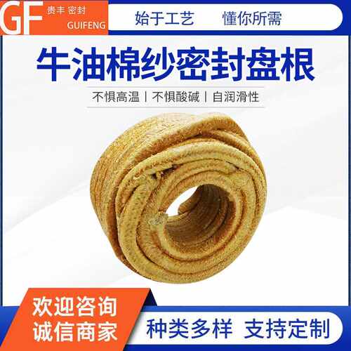 水泵用油浸棉纱盘根牛油密封缠绕加厚面纱含油耐油编织