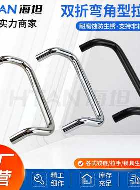 LS532不锈钢弧形双折弯角型拉手工业实心把手UHFNS88/100/110/120