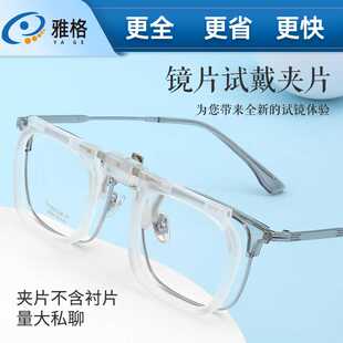 【透明白】可调节渐进夹片 可调式夹片试戴架 近视远视可用多用途