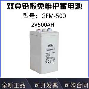 双登铅酸蓄电池2V500ah通信机房基站GFM-500直流屏应急电源upseps