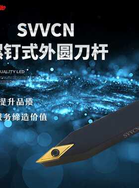 SVVCN1212 1616 2020 2525 H11 K16 M16 数控刀杆 外圆车刀