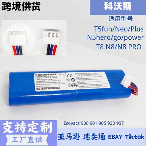 适用科沃斯T5fun/Neo/Plus/ N5hero/go/power/T8 N8/N8 PRO锂电池