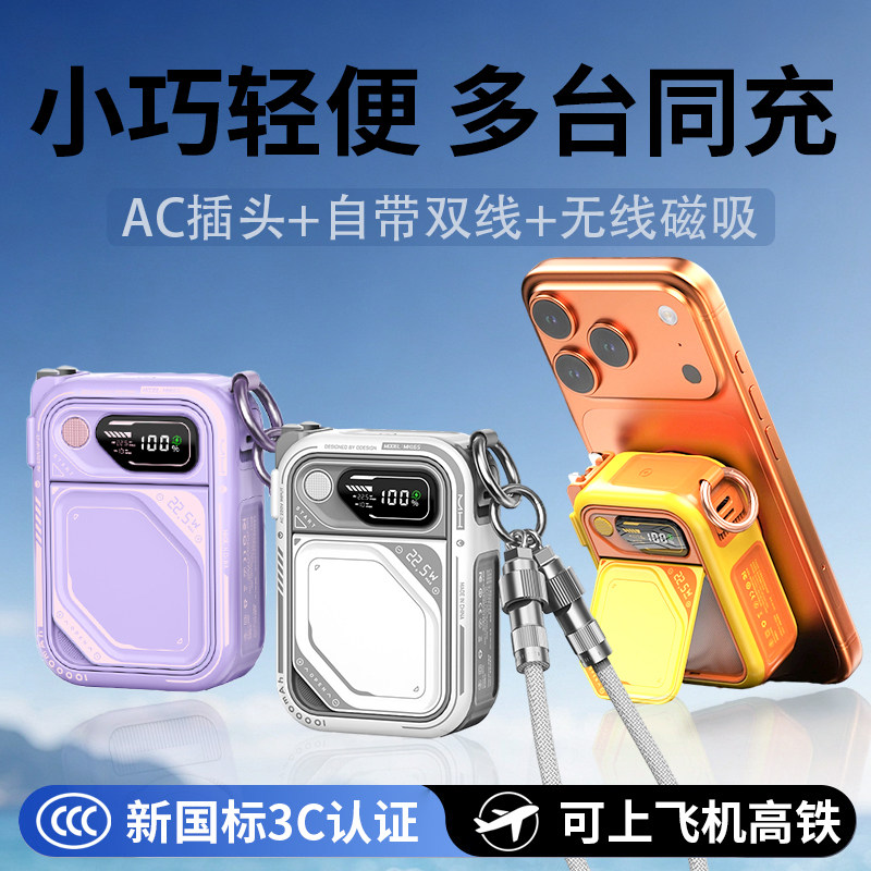 【3C认证可上飞机】磁吸充电宝AC插头20000毫安大容量自带线快充适用苹果小米手机专用2026新款小巧挂包式图片