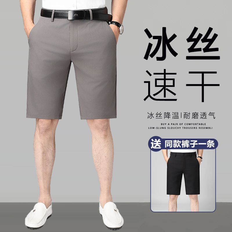【买一送一】夏季西装短裤薄款五分裤速干凉感弹力休闲裤子wyc