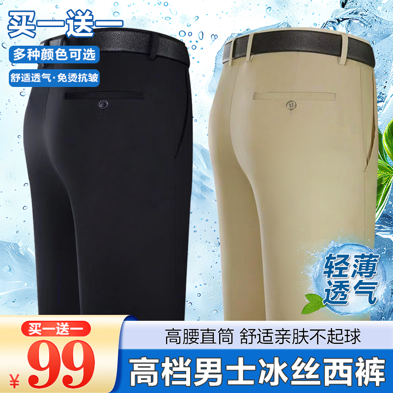 【买一发二】男士轻薄冰丝男裤夏季冰爽透气速干宽松直筒休闲裤c1