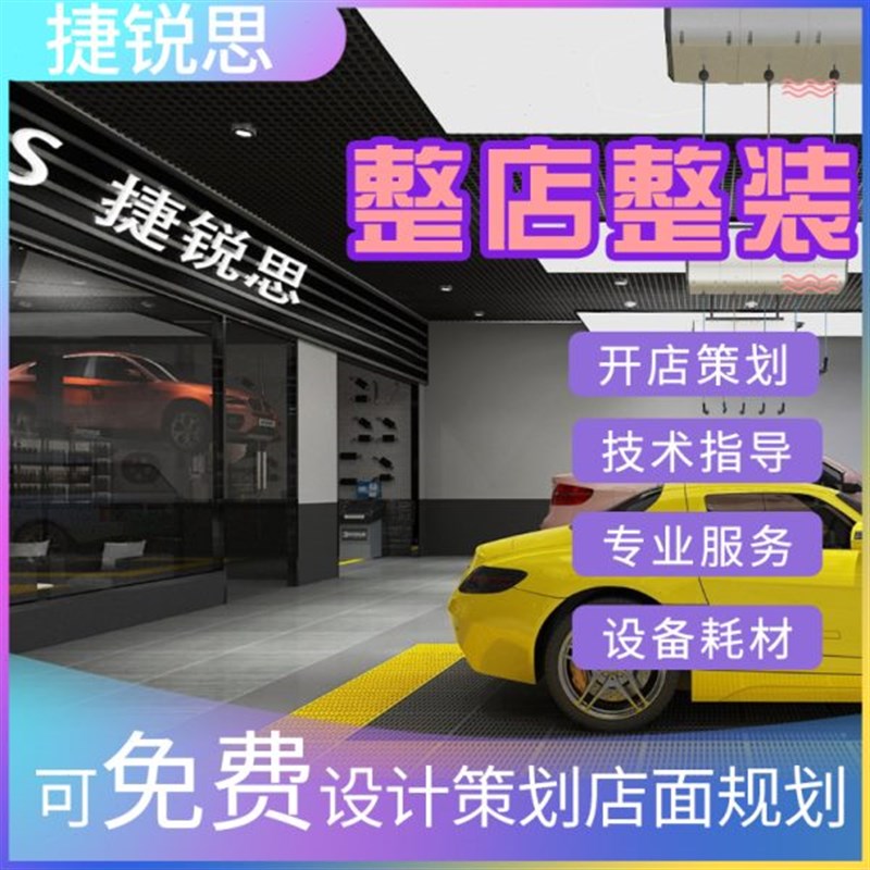商用汽车美容工具洗车整全套全自动场房店行设备助洗车机用品