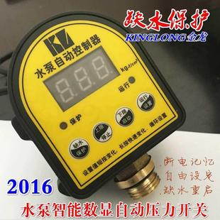家用水泵缺水保护数显压力开关增压泵全自动可调智能上水位控制器