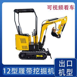 跨境出口履带挖掘机厂家直营液压工程勾机12型迷你挖机