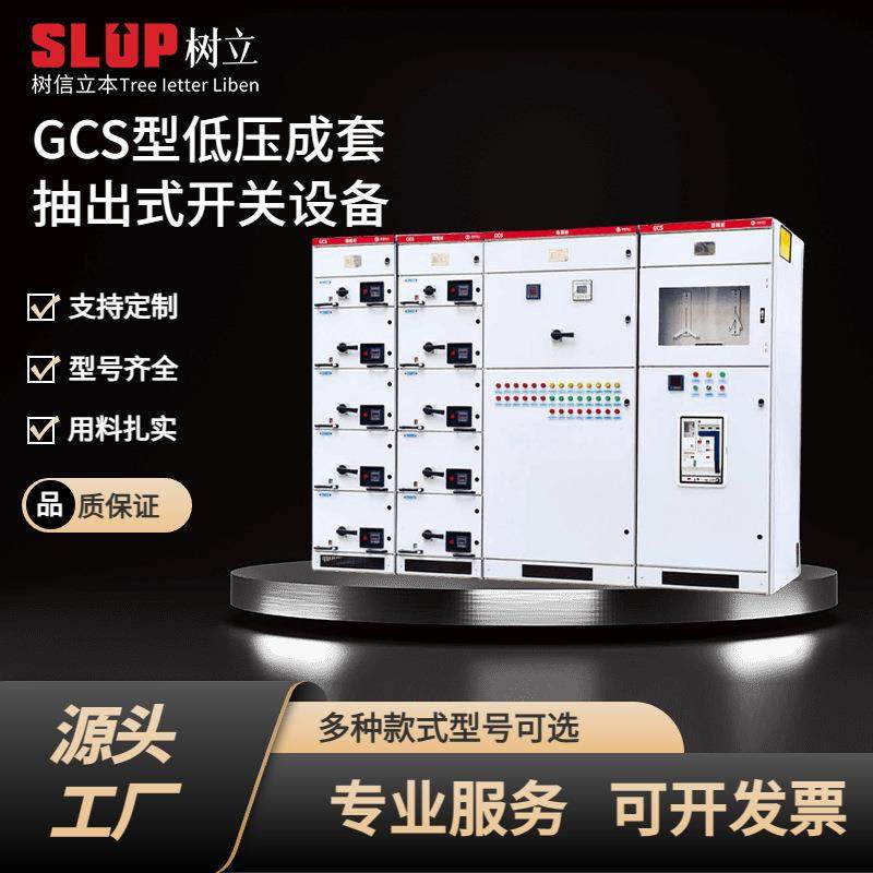 GCS型低压成套抽出式开关柜配电柜配电箱抽屉柜电气新能源,电子/电工,配电控制柜/控制箱,淘宝优惠券,粉丝福利购,淘宝优惠卷