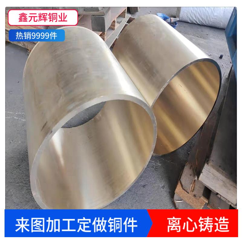 锡青铜套C93200/ZQAL9-4铜套ZCuAl8Mn14Fe3Ni2高锰铝青铜管