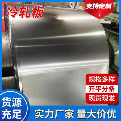 厂家现货冷轧板薄料光面麻面可切割分条开平多规格SPCC冷轧卷