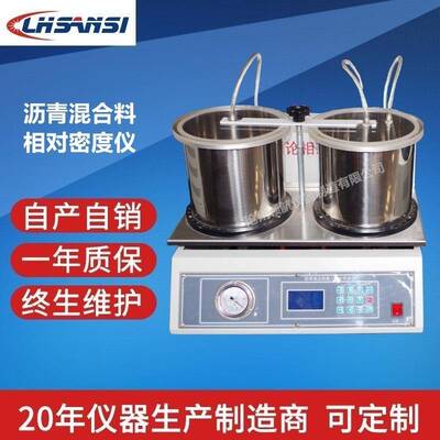 沥青混合料相对密度仪HLM-3沥青混合料理论密度测定仪生产厂家