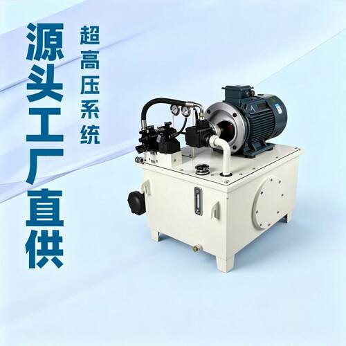 源头工厂超压液压系统5.5KW液压站传动东莞厂家直供液压泵电动