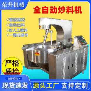 定做酸豆角炒锅电磁加热全自动行星搅拌炒锅螺蛳粉底料熬制锅