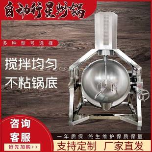 厂家供货炒面搅拌炒锅多爪自动行星炒锅芝麻辣椒电加热商用炒锅
