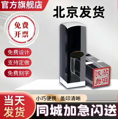 北京刻透明仿水晶有机玻璃人名章