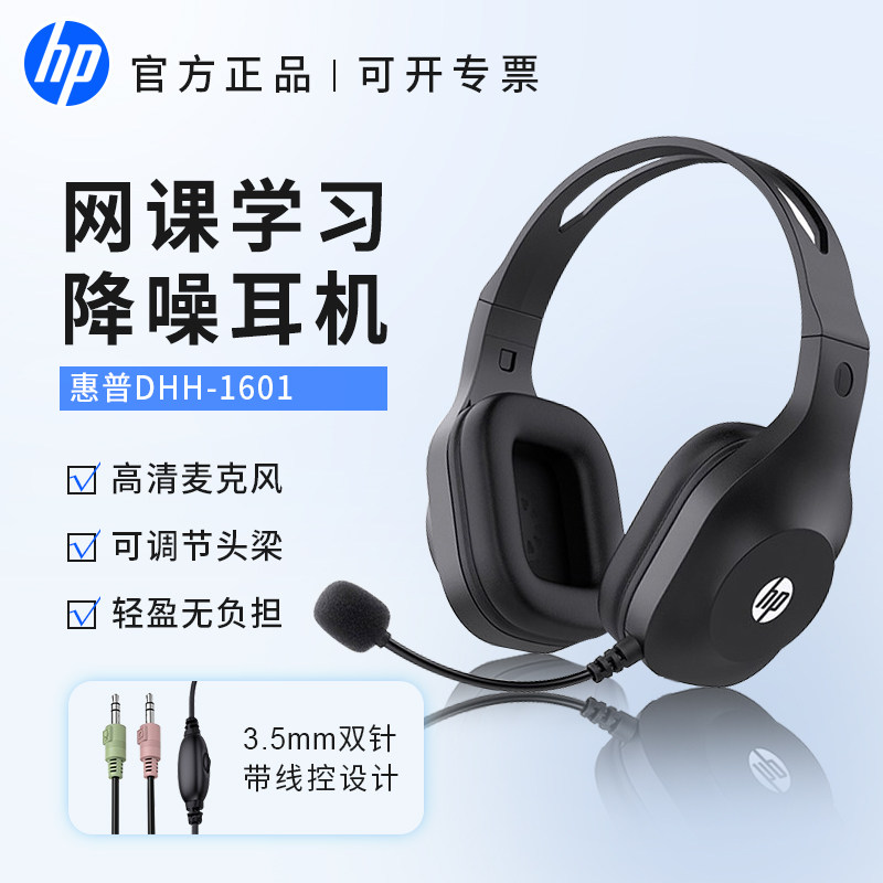 HP惠普头戴式电脑耳机耳麦带麦降噪头戴耳机