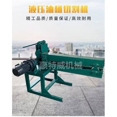 废旧油桶切割机电动油桶切割机废品回收站油桶切割设备油桶切割机