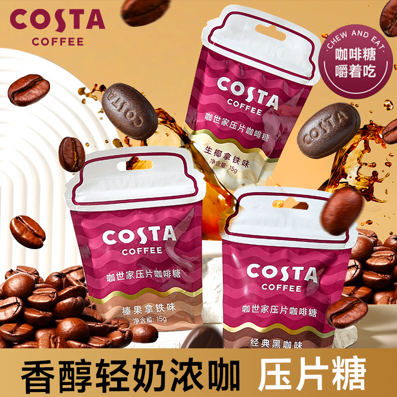 COSTA咖啡糖咀嚼压缩黑咖啡豆